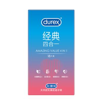 杜蕾斯Durex 经典四合一组合18只装 安全套套 避孕套装