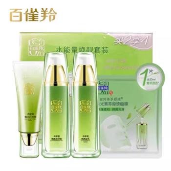 百雀羚 草本水能量焕靓套装3件套送水光菁萃原液面膜80g+90ml+90ml+1片 补水保湿