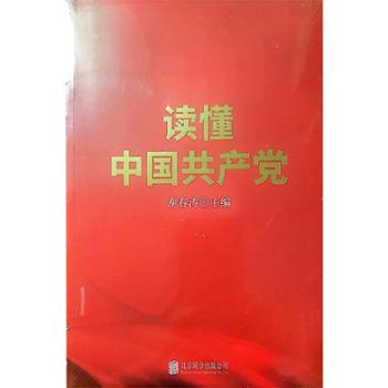 读懂中国共产党