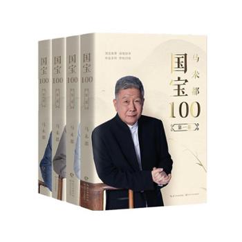 长江文艺 国宝100（全四册）
