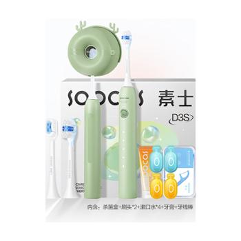 素士/SOOCAS 充电式便携声波牙刷礼盒套装猫爪刷 D3S