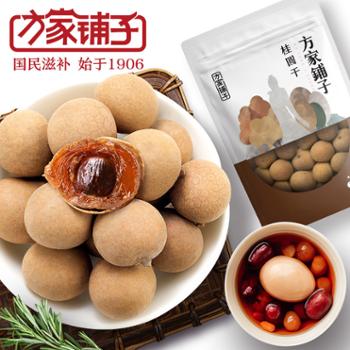 【方家铺子】 五星桂圆干 500g*2