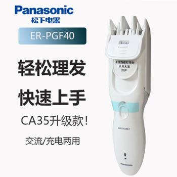 松下/Panasonic ER-PGF40 家用理发器 电推剪 充插两用 多种定长配件 全身水洗 CA35升级版