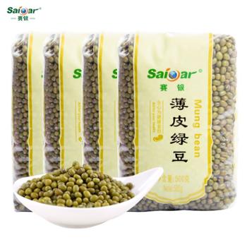 赛银 薄皮绿豆 500g*4