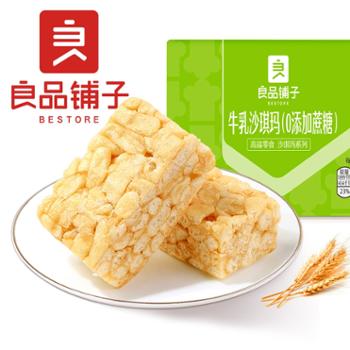 良品铺子 牛乳沙琪玛 500g