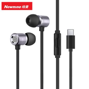纽曼 Type-c有线耳机 MX660