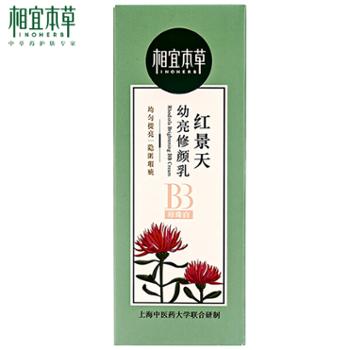 相宜本草 红景天幼亮修颜乳BB珍珠白粉底液 50g