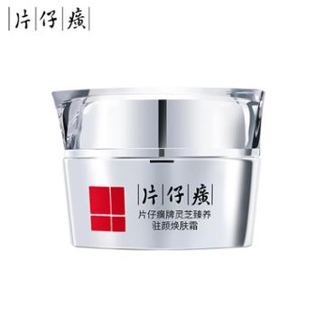 片仔癀 灵芝臻养驻颜焕肤霜50g