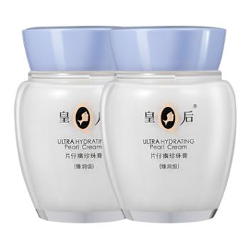 片仔癀 皇后牌臻润珍珠膏40g 2瓶装