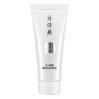 片仔癀 臻颜净澈洁肤膏100g