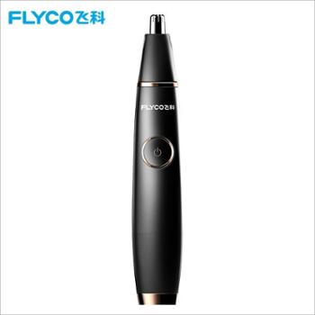 飞科/Flyco 鼻毛修剪器 全身水洗修剪照明灯 FS5600