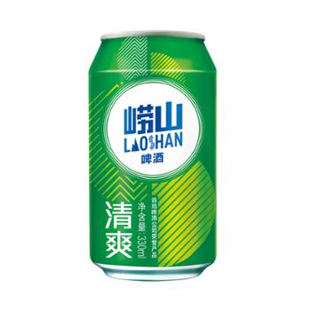 青岛啤酒 崂山啤酒清爽8度 罐啤 三箱装 330ml*20听/一箱