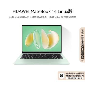MateBook14 Linux版 Ultra OLED触控手写屏 笔记本电脑