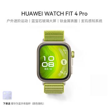 华为 HUAWEI WATCH FIT 4 Pro 智能手表钛金属蓝宝石玻璃大屏