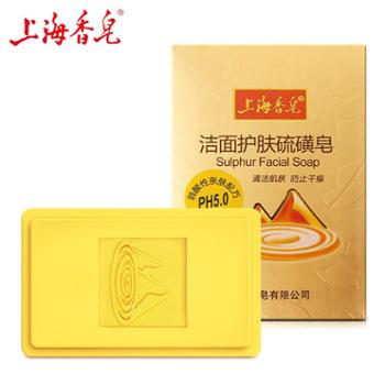 上海香皂 中性护肤硫磺皂120g 驱螨洁面皂 洗脸皂 洁面护肤硫黄皂