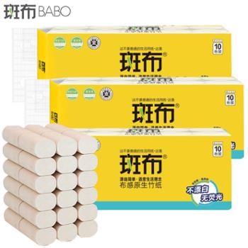 斑布 竹质本色3层无芯卷纸卫生纸800克/提 3提(共30卷)