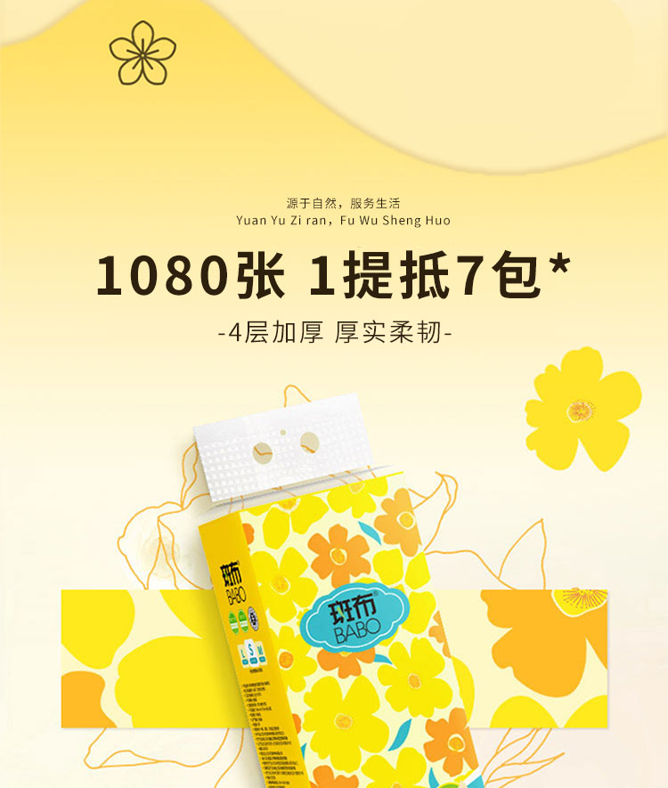 斑布悬挂式270抽抽纸241108