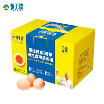 黄天鹅 可生食鲜鸡蛋 天然营养无菌 老人小孩均可食用 不含沙门氏菌 送礼 30枚1590g