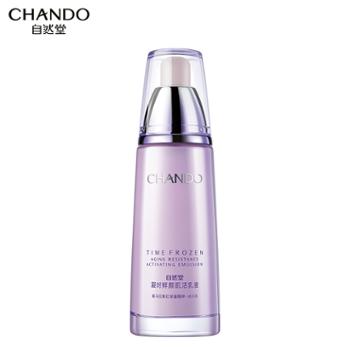 自然堂/CHANDO 凝时鲜颜肌活乳液 120mL ZHT-1NSR