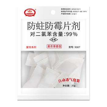 红莲牌 芳香防蛀防霉樟脑丸独立包35g（17粒装）