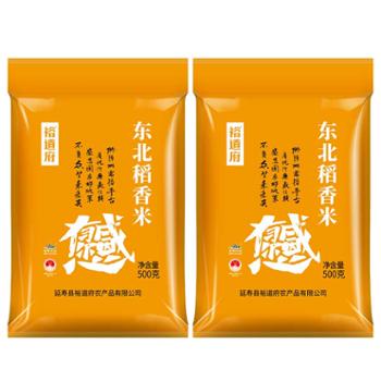 裕道府 东北稻香米 东北大米 真空包装 现磨好吃 500g*2袋