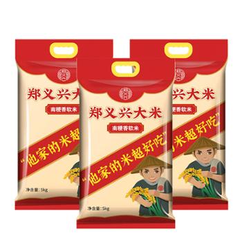 郑义兴 南粳香软米 5kg*3袋