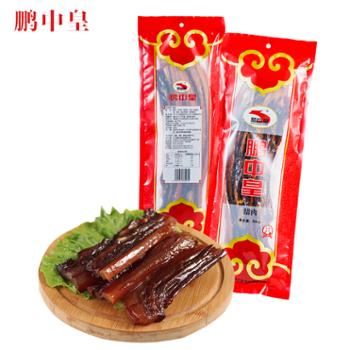 鹏中皇 腊肉广式优质五花肉 500g 广东美食 广式美味