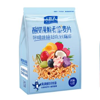 阴山优麦—小燕子 酸奶果粒香脆麦片 420g 含多种谷物