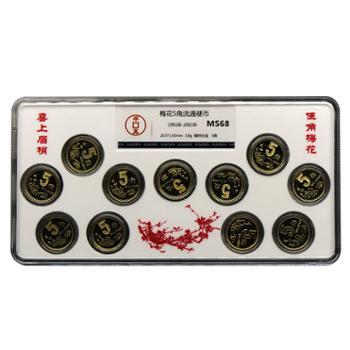 河南中钱 梅花伍角流通硬币 1991-2001年封装评级版