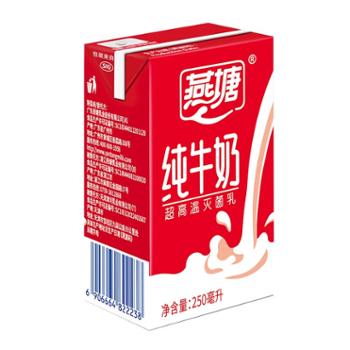 燕塘 纯牛奶 250ml*16盒