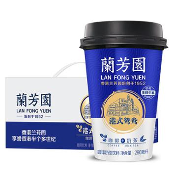 兰芳园 港式鸳鸯咖啡奶茶饮料 280ML*15