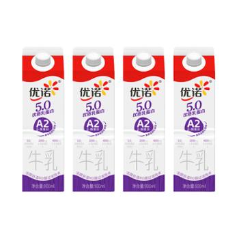 优诺 5.0 A2β-酪蛋白牛乳 900ml*4盒