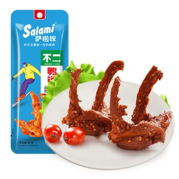 萨啦咪/Salami 不二系列鸭锁骨卤制甜辣味32g 8包