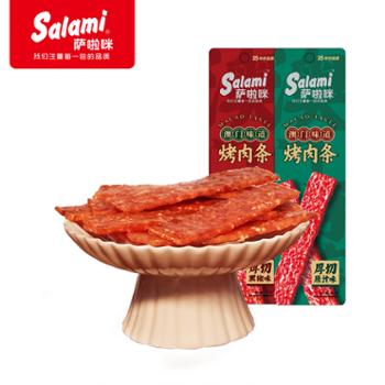 萨啦咪/Salami 烤肉条 20g*10包