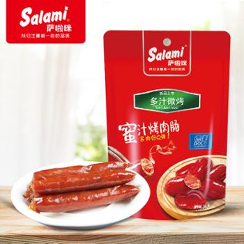 萨啦咪/Salami 56g蜜汁烤肉肠 56g