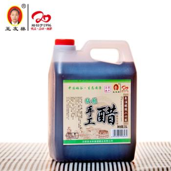 王友林 手工醋 白醋组合装 2.5L/桶+（750ml/瓶*3瓶）