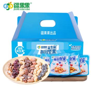 疆果果 益生菌每日坚果混合坚果礼盒 25g*30包 坚果蜜饯果干零食美食