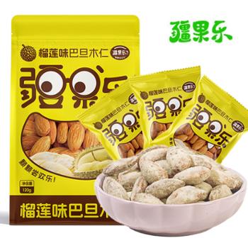 疆果乐 榴莲味巴旦木仁 120g/袋（内独立小包装）