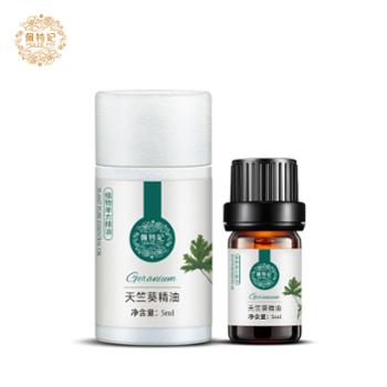 佩特妃 天竺葵精油 纯单方精油 5ml