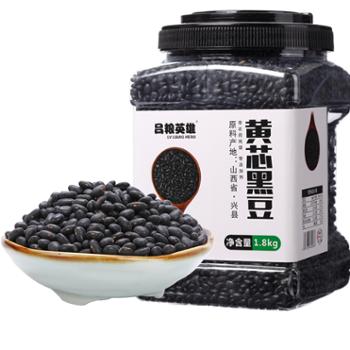 吕梁英雄 黄芯黑豆 1.8kg/桶 豆浆原料粗粮