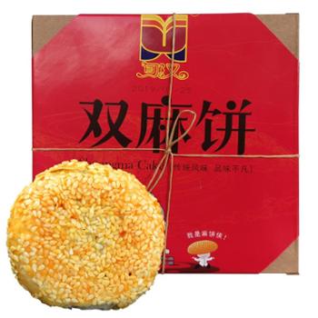 旬汉 双麻饼 月饼 480g *2盒
