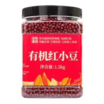 源禾种意 陕西榆林 有机红小豆罐装 1.5kg