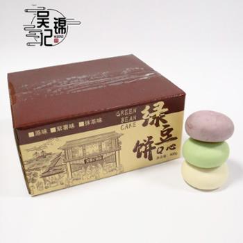 吴锦记 海盐Q心 抹茶/原味/紫薯绿豆饼 400g
