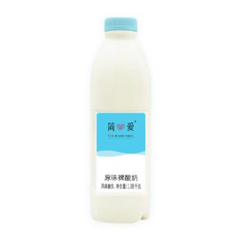 简爱 原味裸酸奶(家庭装) 风味酸乳 1.08kg*3