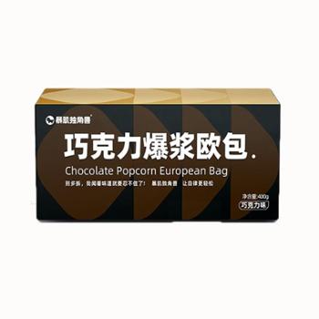 暴肌独角兽  巧克力爆浆欧包 400g(约8个)