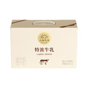 北海牧场 特浓牛乳纯牛奶 自带甜感 200ml*12盒/箱 3.8g乳蛋白