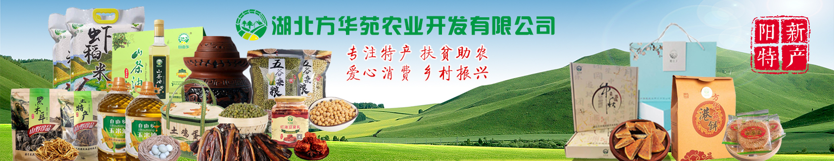 湖北方华苑农业开发有限公司