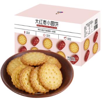 符号小子 日式大红枣小圆饼干 250g/盒