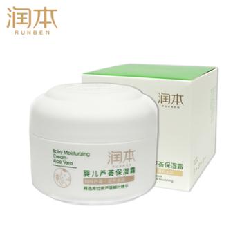 润本芦荟保湿面霜50g