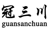 桦川县万兴农产品种植专业合作社